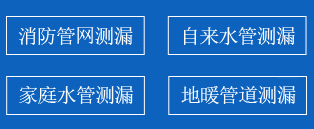 茌平区暗管漏水检测