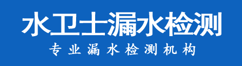 茌平区暗管漏水检测