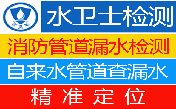 茌平区暗管漏水检测